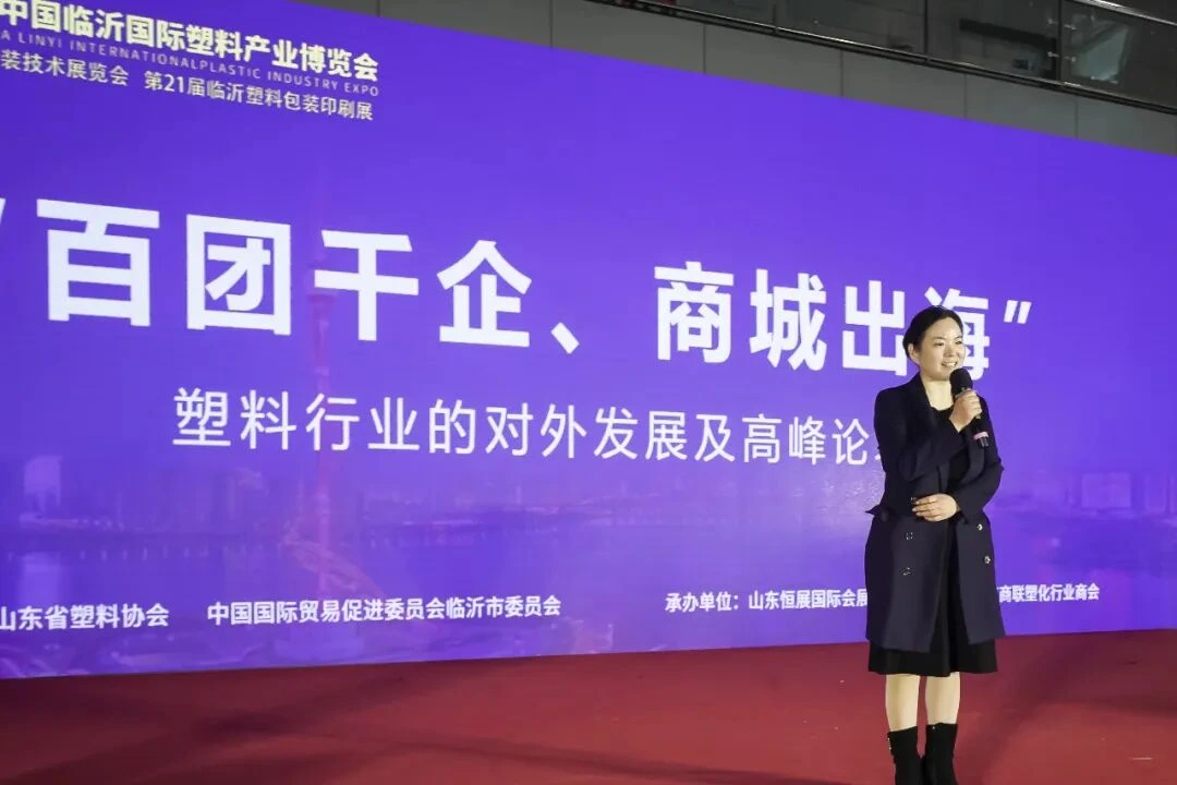 Linyi International Plastics Industry Expo 2026